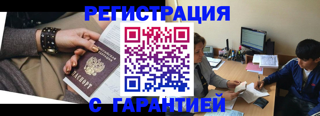 прописка в Дмитрове