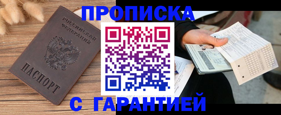 где прописаться в Дмитрове