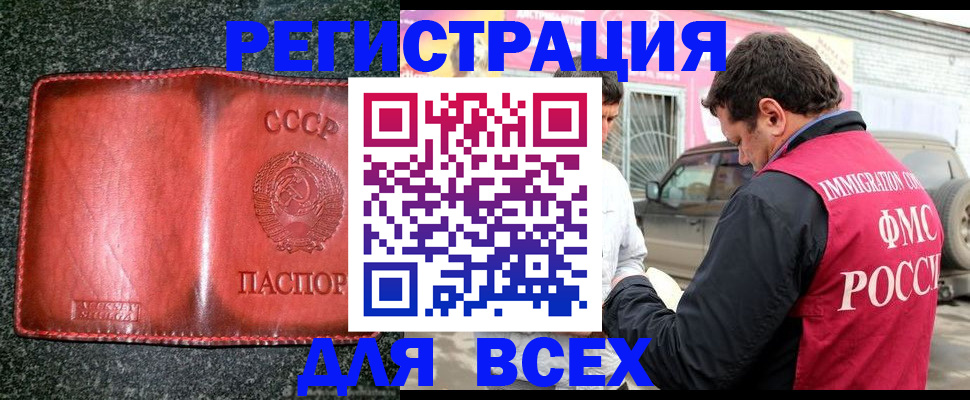 прописка в Дмитрове