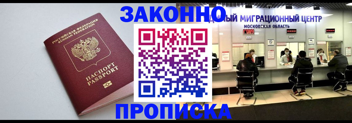 прописка штамп в Дмитрове